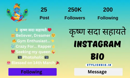 कृष्ण सदा सहायते Instagram Bio